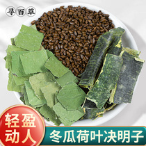 Hunched Grass Semen Cassiae Winter Melon Lotus Leaf composition Свежий Сырье Pouch 9g Чай Сухой Лотус Лист Нереннен Зал