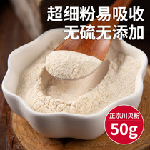 Search for Baichuan Baie Pink Level Sichuan Sichuan Sichuan Fritillaria Cirrhosa Fritillaria Cirrhosa Powder 50g Non-Tongrentang