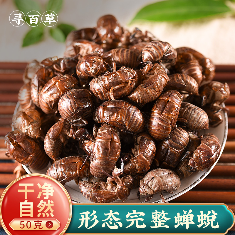 Seeking Thyme Cicada Cicada Cicada Cicada Cicada Cicada Cicada cicadas denunciation of the shell skin 50g Non-500g