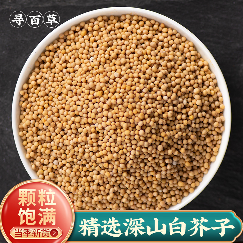 Seeking Thyme White Mustard Chinese Herbal Medicine 500g Wild White Mustard Seed Pink Mustard Seed Fried White Mustard Seed Spicy Dish-Taobao
