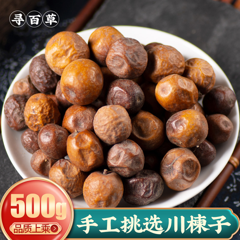 Seek hundred herbs Chinese medicinal herbs neem seeds, neem seeds, neem real raw sichuan neem seeds new goods 500g
