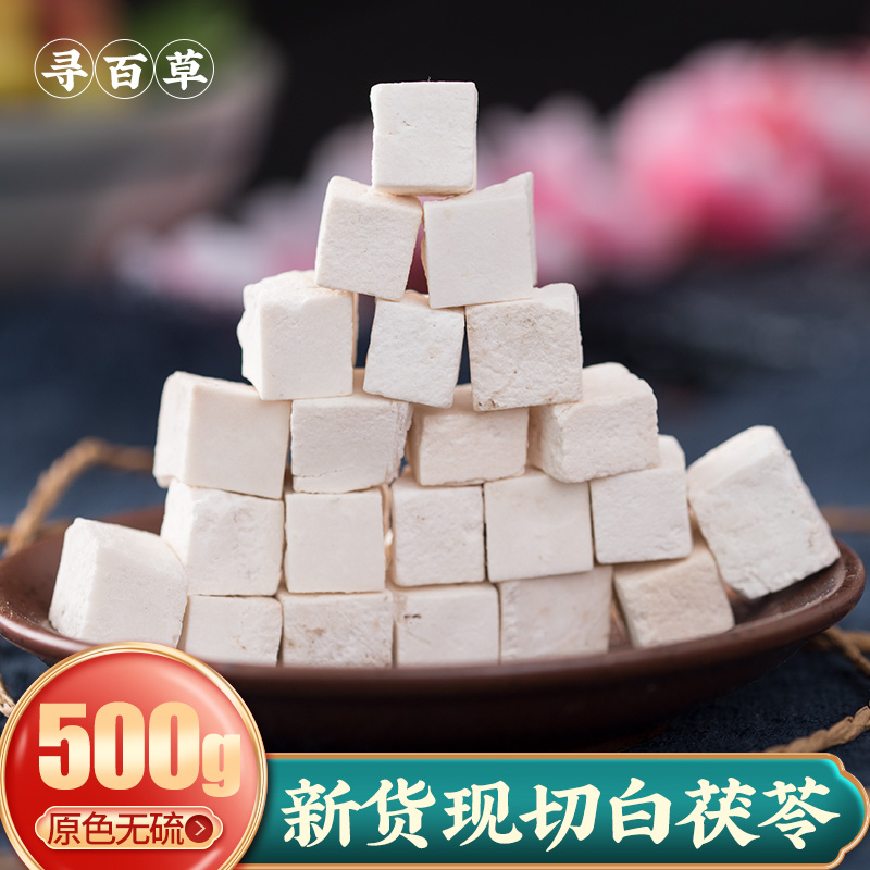 Wild Poria Cocos Traditional Chinese Medicine White Poria Cocos Dry Poria Cocos Pieces Soak in Water to Drink Euryale Seed Yam Poria Cocos Powder to Eat 500g