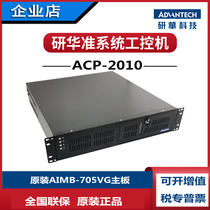 ACP-2010MB 705VG Jinhua 2U industrial control machine Core i3i5-6500i76700 new network port