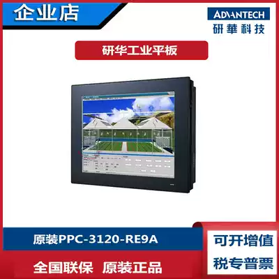 Advantech PPC-3120-RE9A 4GAE Industrial Tablet PC 12 inch touch screen All embedded Wall