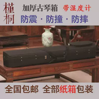 Professional guqin box, piano box, guqin bag box, thickened guqin box, special guqin transport box for guqin delivery
