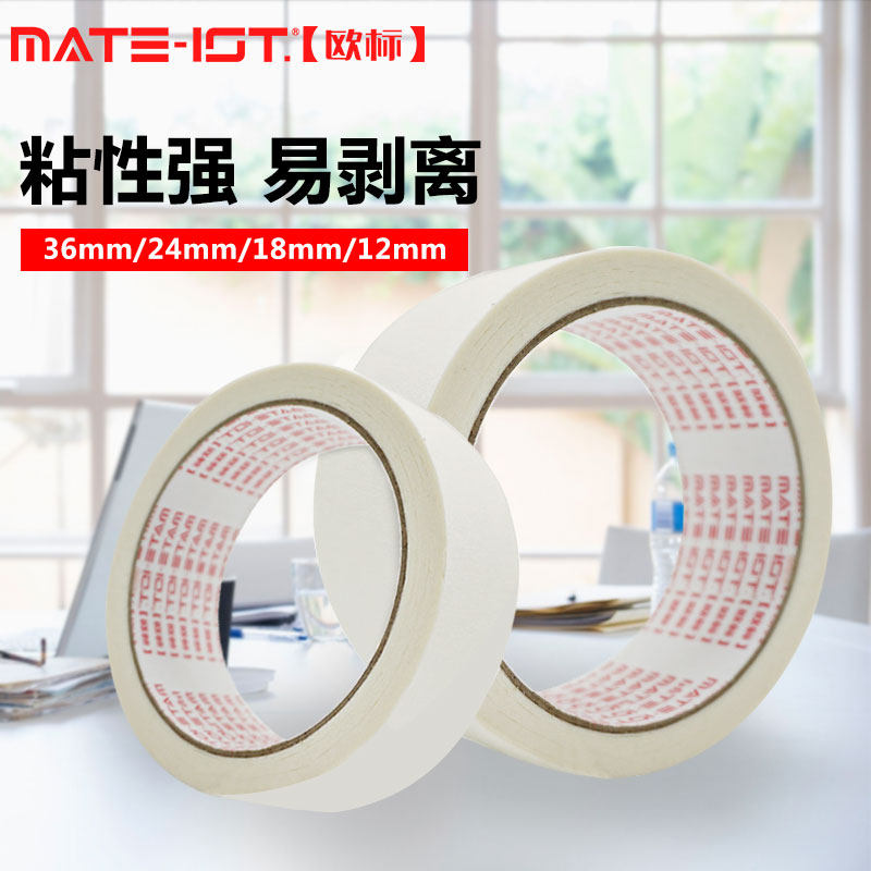 European standard(MATE-IST) masking tape Decoration masking tape incognito paper 12mm18mm24mm36mm wide American paper paint masking paper B3072 B30