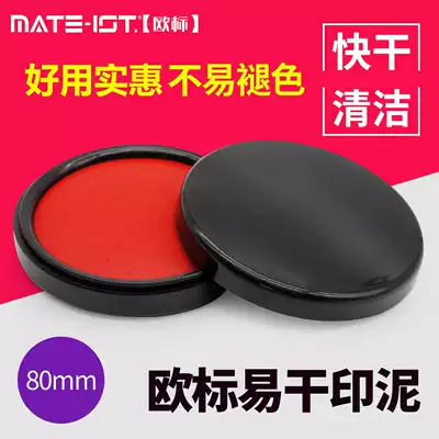 European standard (MATE-IST) printing desk financial office supplies quick drying ink 68mm80mm round red blue black can be added YL03 YL04 YY01 YY