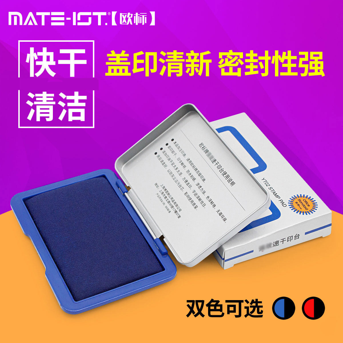 European standard (MATE-IST) easy-to-dry printing pad Metal square financial accounting special printing paste 102*66*15mm red blue YT01 YT02