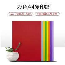 European standard a4 color copy paper 80g printing color paper 100 paper paper paper cut paper A4 card seat paper pink light blue light yellow light green red green green lemon yellow lake blue kindergarten handmade paper A0211