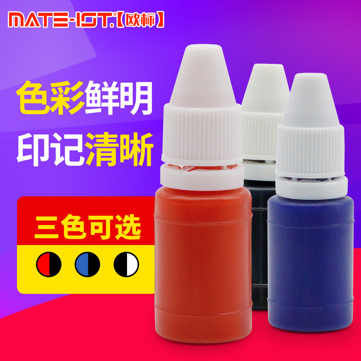 European standard atomic printing ink 10ml fine red ink pad use oil quick-drying black vial seal oil Blue financial supplies official seal oil OB-7 OB-8 OB-9