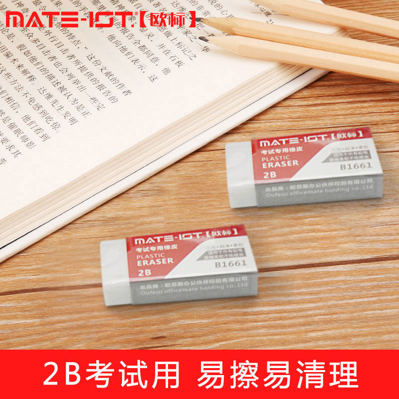 European standard(MATE-IST) Student children's painting practice eraser 2B exam office writing pencil eraser white easy-to-erase correction glue eraser B1661 1 piece pack 45 pieces box