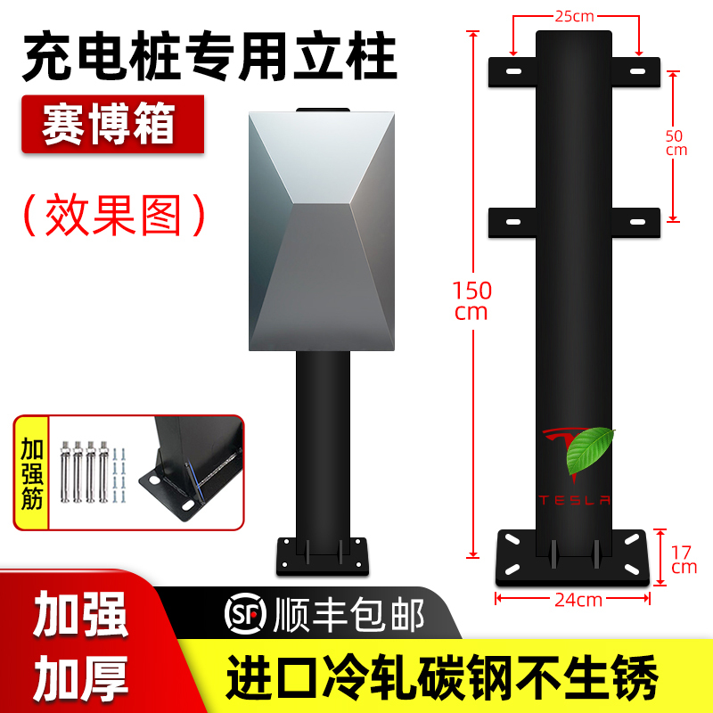Suitable for Tesla Cyber Charging Pile Protection Box, Special Column Pole, Third Generation Thickened Installation Base, Waterproof and Rust-Proof Suitable for Tesla Cyber Charging Pile Protection Box, Special Column Pole, Third Generation Thickened Installation Base, Waterproof and Rust-Proof