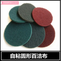 4 inch 5 inch round brushed industrial cleaning cloth back velvet self-adhesive polishing cloth vegetable melon cloth cloth rust removal cloth
