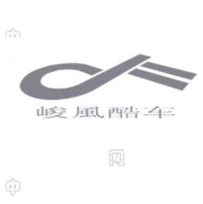 超威电池企业店铺