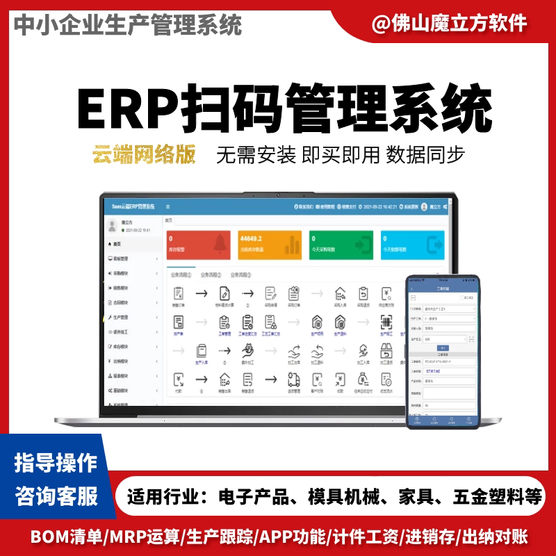 Cloud-end erp Management System Order in-pin deposit production Processing Process Process Scanning APP Software Factory Manufacturing