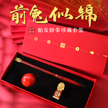 Lanugo souvenir diy homemade fetal hair seal newborn baby fetal hair pen umbilical cord full moon birthday gift box set