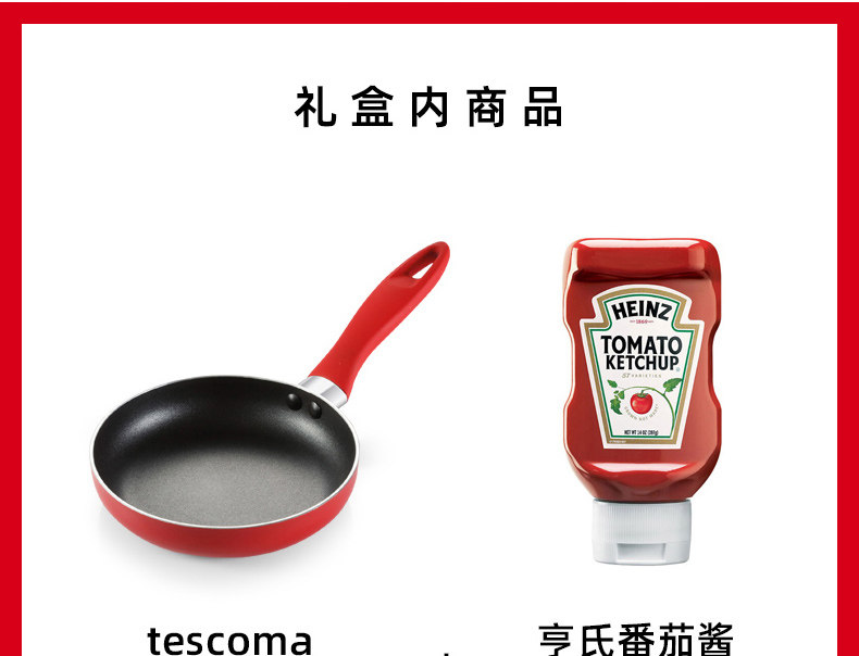 捷克国宝级厨具品牌 tescoma 限量早餐魔法盒 14cm煎锅+亨氏番茄酱 图2