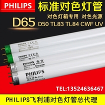  PHILIPS Philips D65 color matching lamp D50 TL84 TL83 CWF UV U30 U35 standard light source