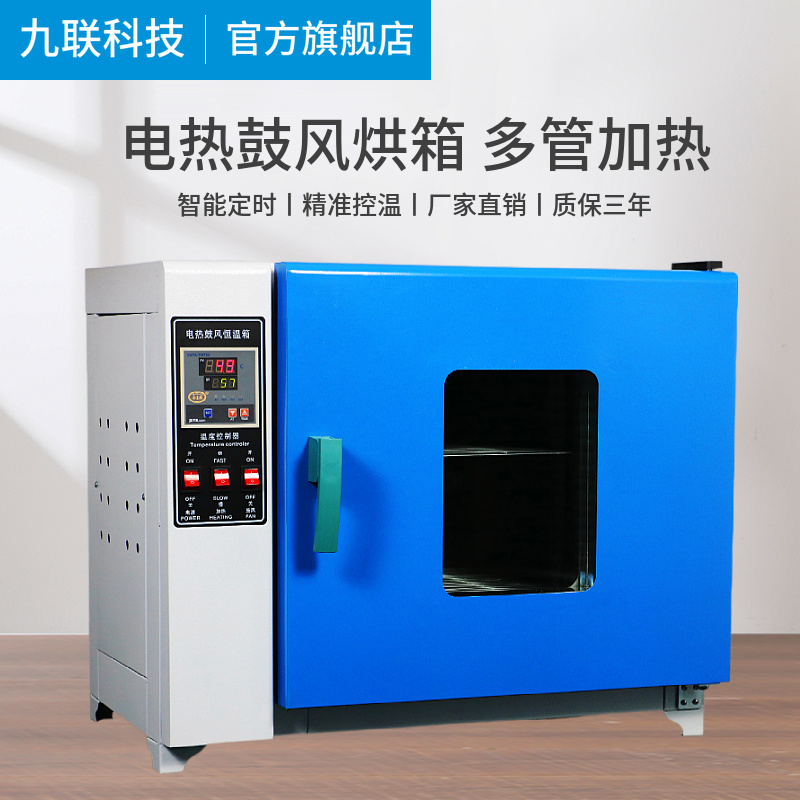 9nbo intelligent electric heating constant temperature blast drying oven small oven industrial drying chassis laboratory high temperature oven