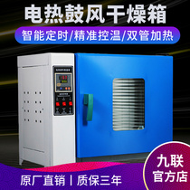  9nbo Jiulian intelligent oven Laboratory oven Electric blast circulation constant temperature industrial drying oven oven