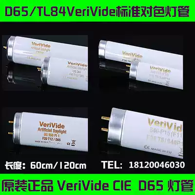 VerivideD65 lamp 20 40wTL84 lamp 18 36w dui se deng tube 60 120cm standard light source