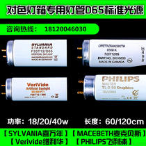 D65 tube color matching light source PHILIPS PHILIPS SYLVANIA Verivide MACBETH