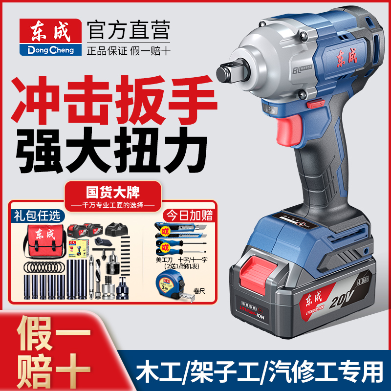 Dongcheng charging electric screwdriver lithium battery shelf worker impact wrench torch electric pneumatic wrench brushless charging wrench