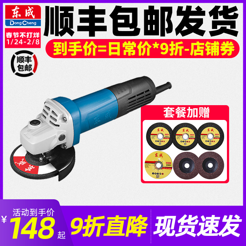 Dongcheng angle grinder polishing machine multifunctional household cutting machine hand grinding polishing grinding wheel power tool