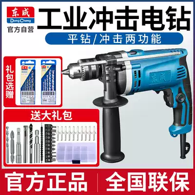 Dongcheng impact drill Household electric drill Industrial grade impact electric drill Multi-function electric drill Power tool flagship store