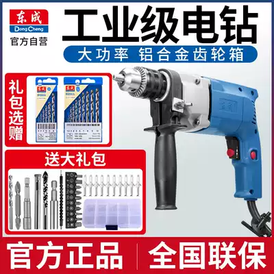 Dongcheng electric drill Industrial grade electric drill Household 220V flashlight rotary drill multifunctional electric drill Dongcheng Electric Tools
