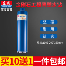 Dongcheng power tool accessories Diamond engineering thin-walled water drill bit 102-254 * 350mm wall opener