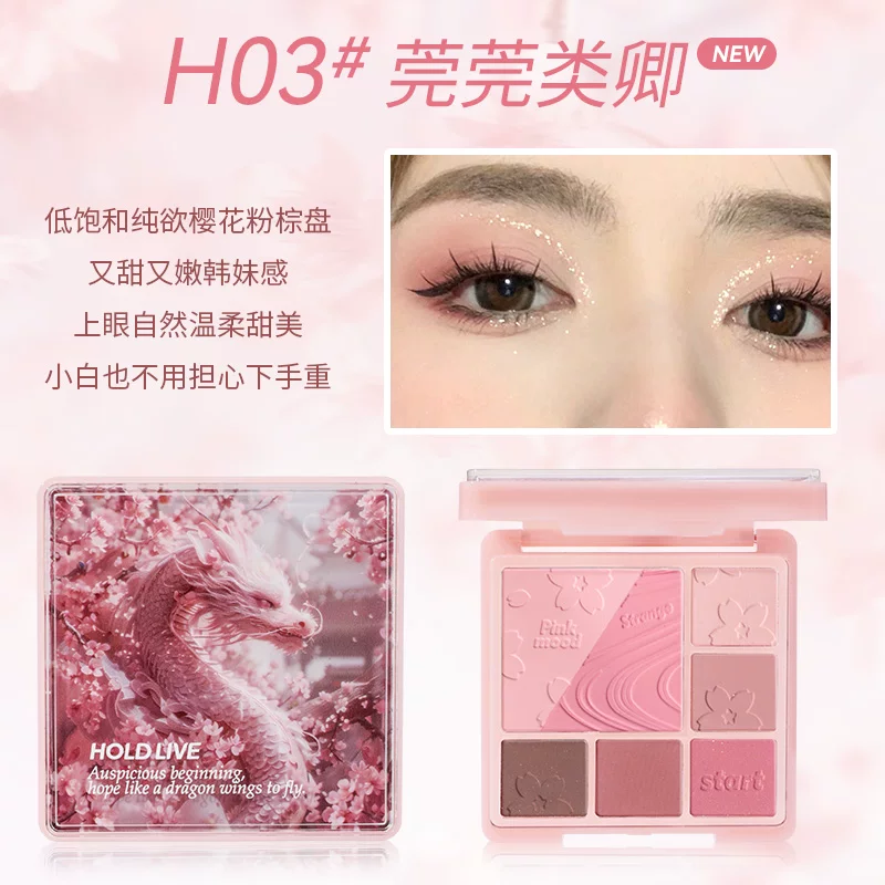 Палетка теней для век HOLD LIVE Paris Garden Milk Tea Cantonese Makeup Certified Niche 13.7 г