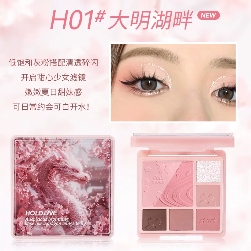 Палетка теней для век HOLD LIVE Paris Garden Milk Tea Cantonese Makeup Certified Niche 13.7 г