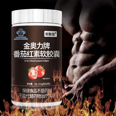 番茄红素软胶囊提高免疫力备孕前列腺坐炎保护补精子活力早30粒泄 她时代优惠福利券网