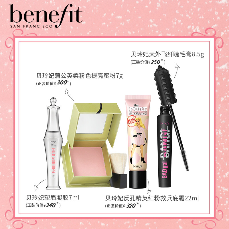 降￥130 Benefit 贝玲妃 红粉闪耀露营车套装 蒲公英蜜粉等4件套组 天猫优惠券折后￥208包邮（￥488-280）