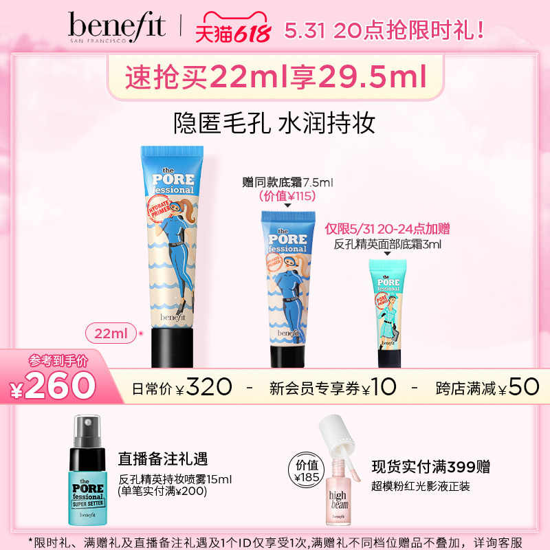 (618 Snatched First purchase) Benefit Béline Princess Counter Bore Elite Bottom Cream Moisturizing Agents Makeup Ex-counterterrorism Isolation
