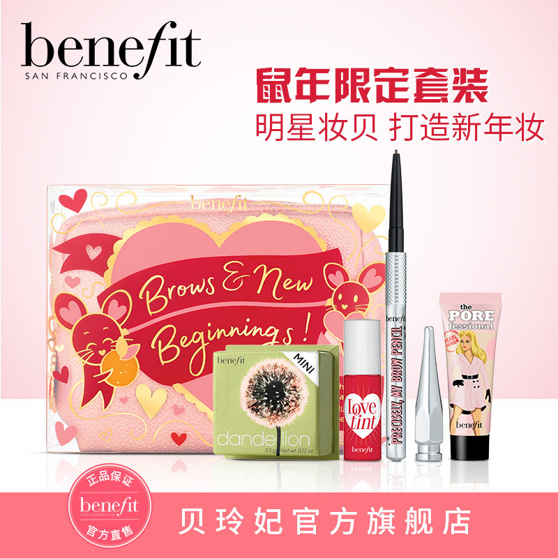 Benefit 贝玲妃 中国新年限量版明星产品套装 蒲公英蜜粉+眉笔+胭脂水+粉底霜+化妆包 天猫优惠券折后￥200包邮（￥310-110）