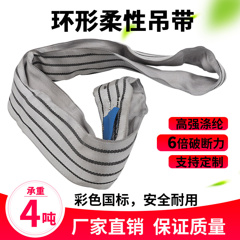 Manufacturers direct selling circular flexible lifting band 4 tons wear resistant industry cycle hanging belt