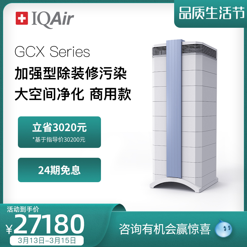 Swiss IQAir Air purifier Home Formaldehyde Smoke Removal Renovation Large Space Purification Machine GCX Series