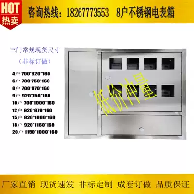 8 outdoor stainless steel meter box box 10 indicates concealed 6 households indoor iron 12 position rainproof 9 household three-phase 304