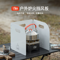 Card Furnace Wind Shield Outdoor Camping Equipment Complete supplies Gas cooker Stove Containment Large Hood Circle Cooker Windproof