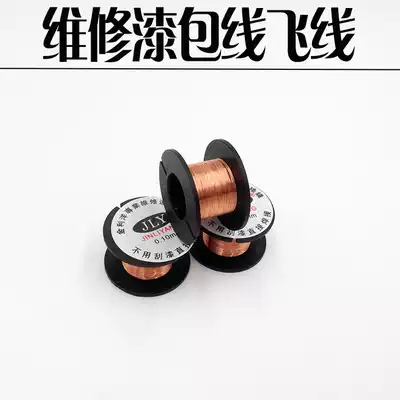Enameled wire repair flying wire enameled wire no scratch paint coated enameled wire can be directly welded repair flying wire 0 1mm