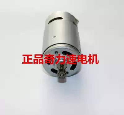 Qili speed 101 electric screwdriver motor Bisodi 101 motor Motor BSD-101 motor Electric screwdriver rotor
