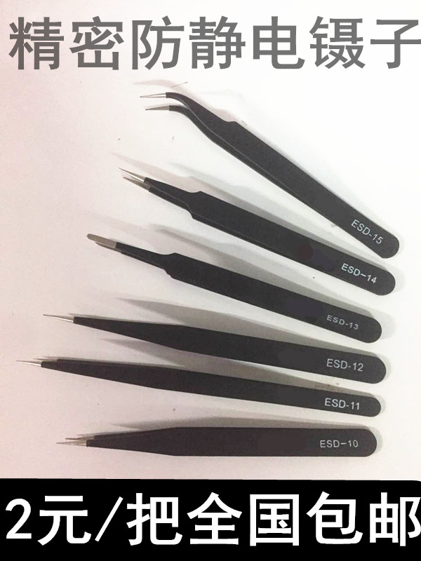 Anti-static tweezers stainless steel pointed head elbow round head precision electronic components welded bird's nest hair picking 