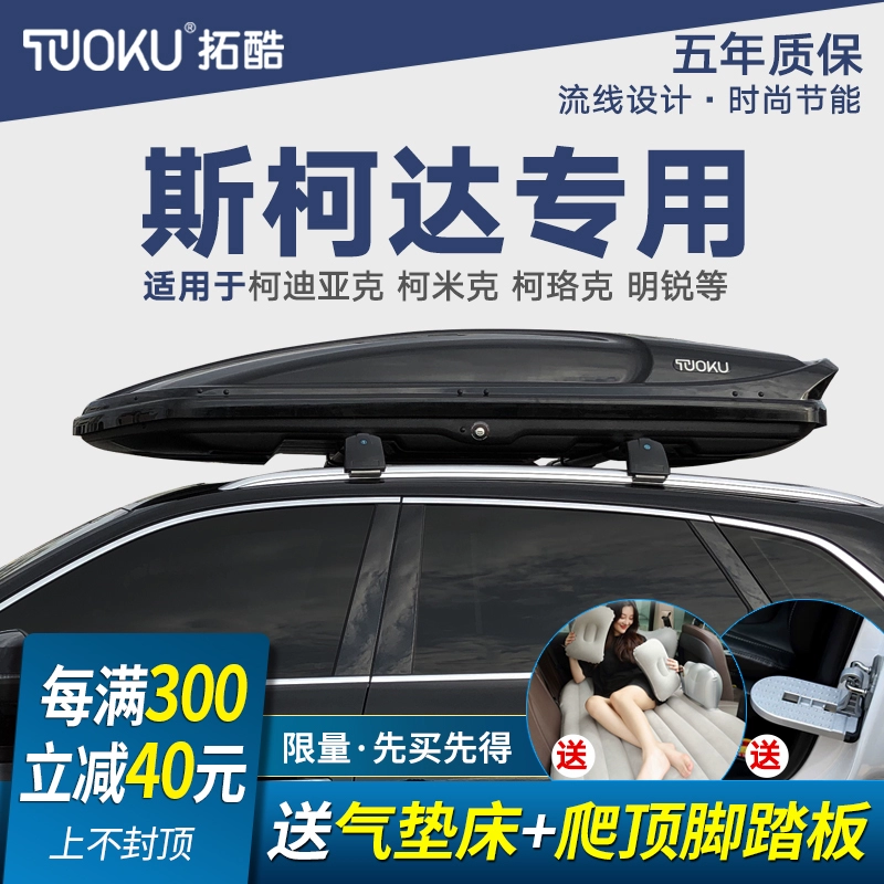 Skoda Kodiak Komick Koluok Phiên bản du lịch Octavia Giá để hành lý trên mái cho ô tô du lịch - Roof Rack