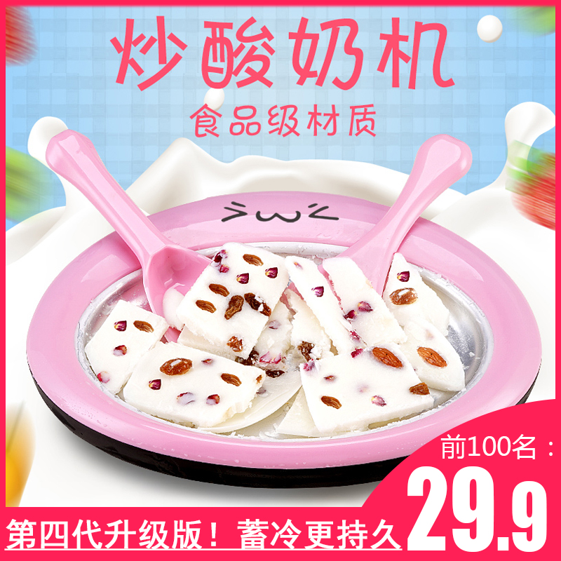 Food grade fried yogurt machine Household mini fried ice machine Children's homemade fruit fried ice cream ice porridge fried ice plate