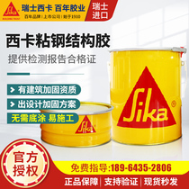 Sika 31STP adhesive for concrete construction Special adhesive for steel reinforcement Epoxy adhesive for steel structure