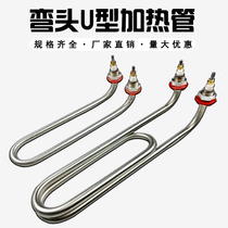 U type elbow heating pipe 220V towel car machine heating pipe cooking noodle barrel soup noodle stove insulated electric heating tube 380V