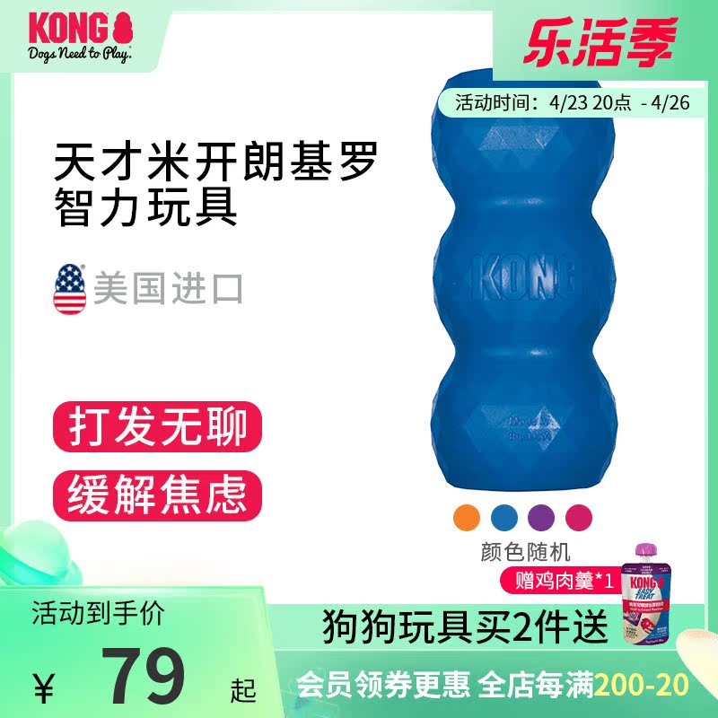 Kong Toys USA Imported Rubber Missed Ball Pet Toy Golden Woolen Teddy Relieving Interactive Dog Toy