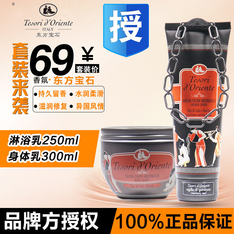 Italian Oriental Gem Water Lotus Perfume Shower Milk Body Wash 250ml Body Milk 300ml Combination Package